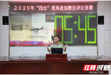 用故事传递能量 武警娄底支队“四会”比武圆满落幕
