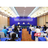 “三新”引领湖南招商引资质效提升