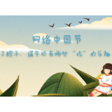 【网络中国节】除了粽子，端午还有哪些“吃”的乐趣？