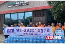 长沙青志联携手爱心企业开展“我为一线送清凉”活动