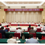 民进中央·湖南省脱贫攻坚民主监督工作座谈会举行