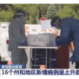 美国新冠肺炎确诊病例超611万 多州疫情持续恶化