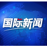 美称限制中国驻美使馆人员活动 外交部：将根据形势发展作出正当、必要回应
