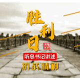 独家V观丨胜利日！听总书记讲述抗战精神