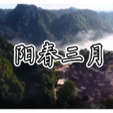 揭秘④丨《大地颂歌》主创赴湘西采风 用心感受民俗风情