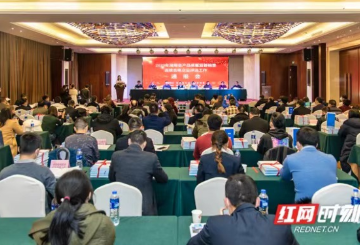 湖南82家企业产品质量监督抽查连续合格！涉及日用消费品、建筑材料等