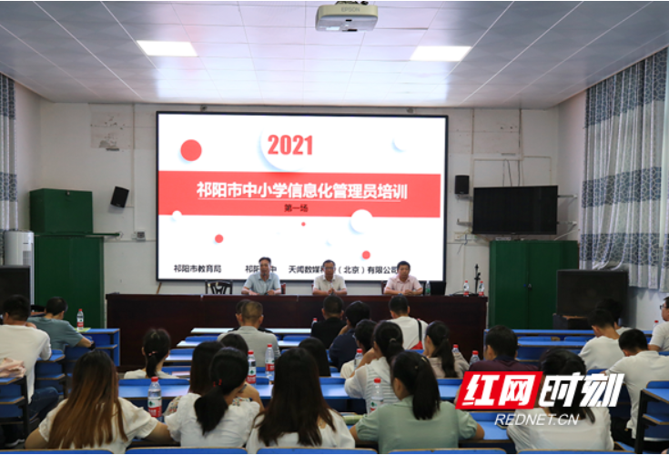 祁阳举行中小学教师专题培训 全面提升信息化教学水平