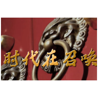 以文艺之光 铸时代之魂丨时代在召唤
