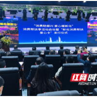 擂响乡村振兴战鼓 省工商联启动消费帮扶季活动