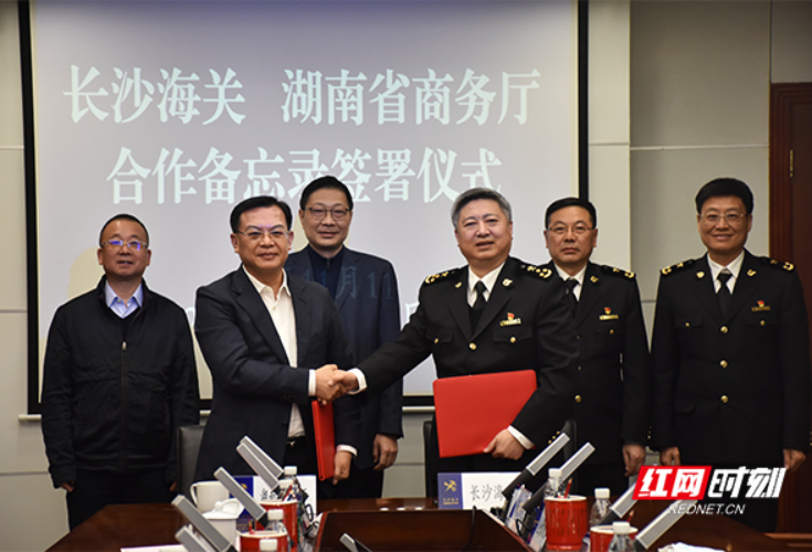 湖南省商务厅与长沙海关签署合作备忘录