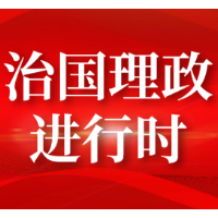 习近平：以高标准可持续惠民生为目标 继续推动共建“一带一路”高质量发展