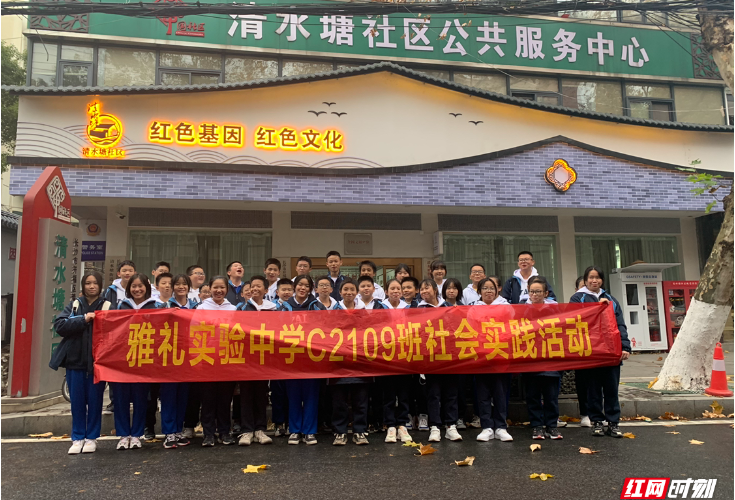 长沙市雅礼实验中学学子在清水塘社区开展垃圾分类社会实践活动