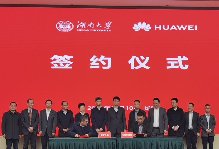 湖南大学与华为共建超算联创中心 引领信息技术产业升级