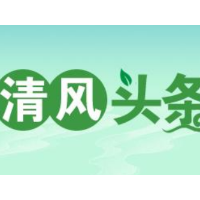 清风头条丨祁阳市白水镇：洁不洁，看过节