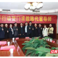 全省服务中小企业“携手行动”登门求教活动在博长举行