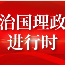 联播+丨向中华儿女拜年，总书记再提“三牛”精神