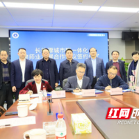 《长株潭城市群一体化律师业发展合作协议》在长沙签署