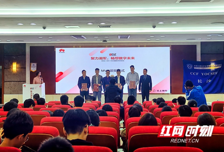 畅享数字未来 华为云（长沙）HDZ 开发者社区正式成立