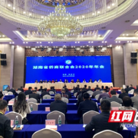 湖南省侨商联合会2020年年会在张家界召开