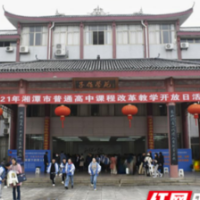 2021年湘潭市普通高中课程改革教学开放日活动在湘乡东山学校举办