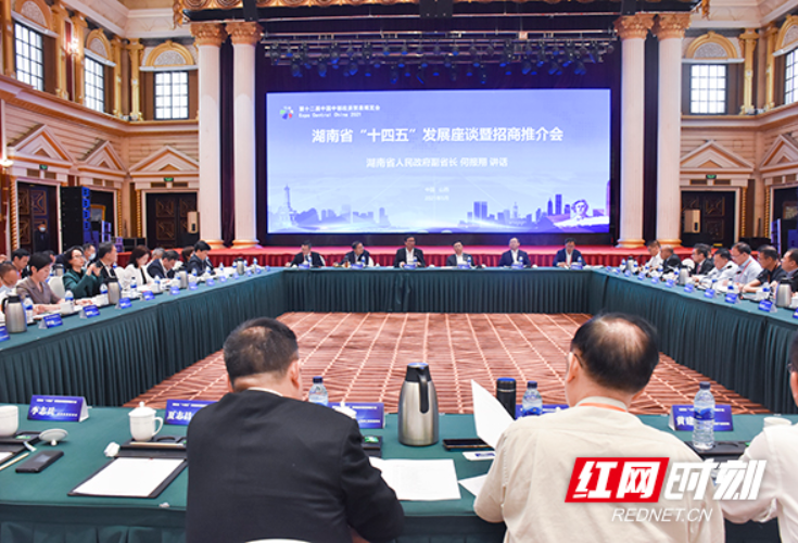 2021湖南“十四五”发展座谈暨招商推介会在太原举行