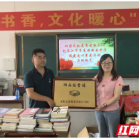 湘图文化志愿者服务队赴沅江市开展“爱心书屋”援建活动