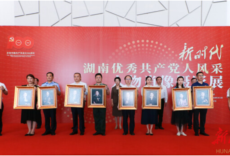 新时代湖南优秀共产党人风采人物肖像摄影展在长沙开展