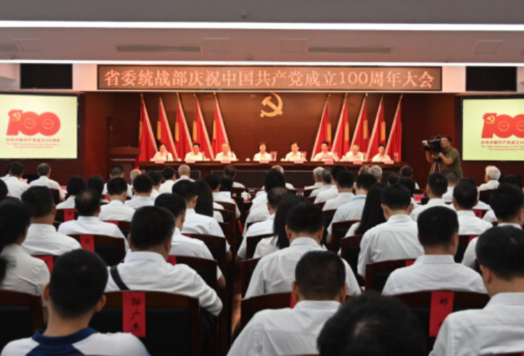 省委统战部举行庆祝中国共产党成立100周年大会 黄兰香出席