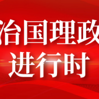 读懂习近平瞩望的美丽中国——写在世界环境日之际