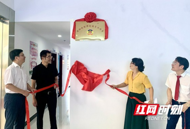 湖南省政协侨联界别委员工作室正式揭牌
