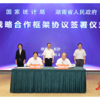 国家统计局与湖南省签署战略合作框架协议“海峡两岸产业合作区”在长授牌