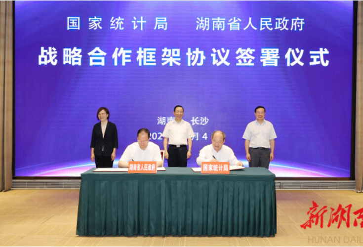 国家统计局与湖南省签署战略合作框架协议“海峡两岸产业合作区”在长授牌