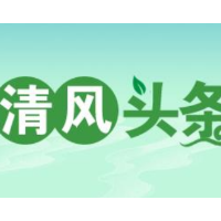 清风头条丨慈利：精准发力 让疫情防控监督形成“闭环”
