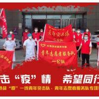 湖南共青团发出倡议：请支持战“疫”青年！