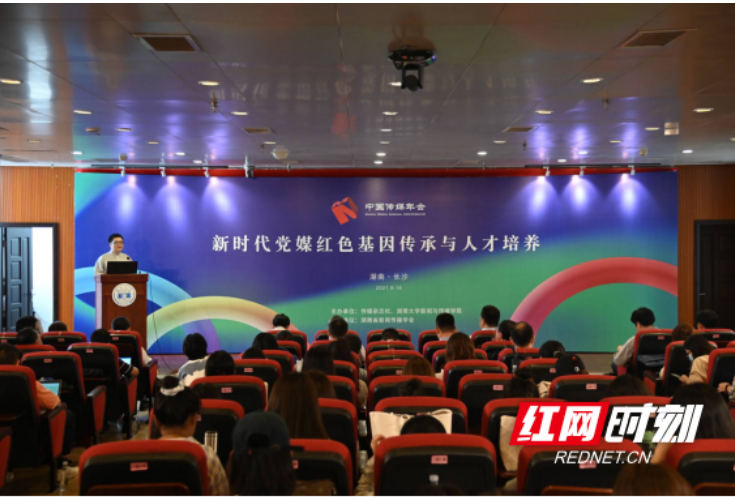 第十六届中国传媒年会学术论坛在岳麓书院举行