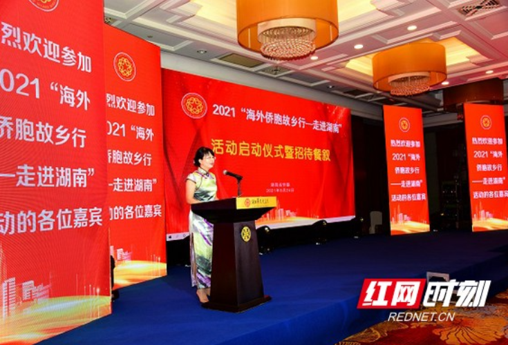 2021“海外侨胞故乡行——走进湖南”活动在长沙启动