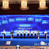 文旅产业获授信2700亿元 2021湖南文旅投融资大会举办