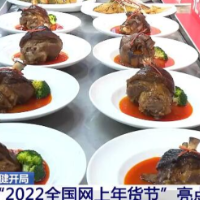 商务部：“2022全国网上年货节”亮点纷呈