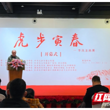“虎步寅春”迎新年 李凤龙画展在长沙美术馆开展