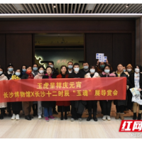 跨界合作凝聚城市精神 长沙博物馆邀请书店读者走进“玉魂”展览