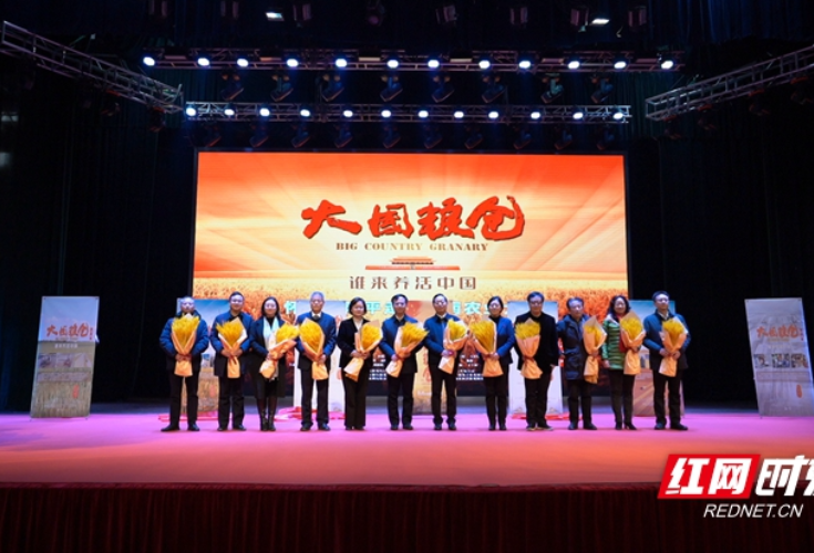 深情怀念杂交水稻之父袁隆平 纪录电影《大国粮仓》举行首映礼
