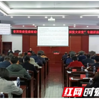 “国资大讲堂”开讲 湖南国企数字经济低碳经济大有可为
