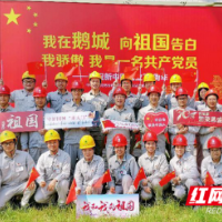 鹅城换流站属地运维十周年连续安全运行6469天