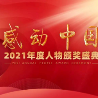 《感动中国》20年颁奖辞集锦，来了！