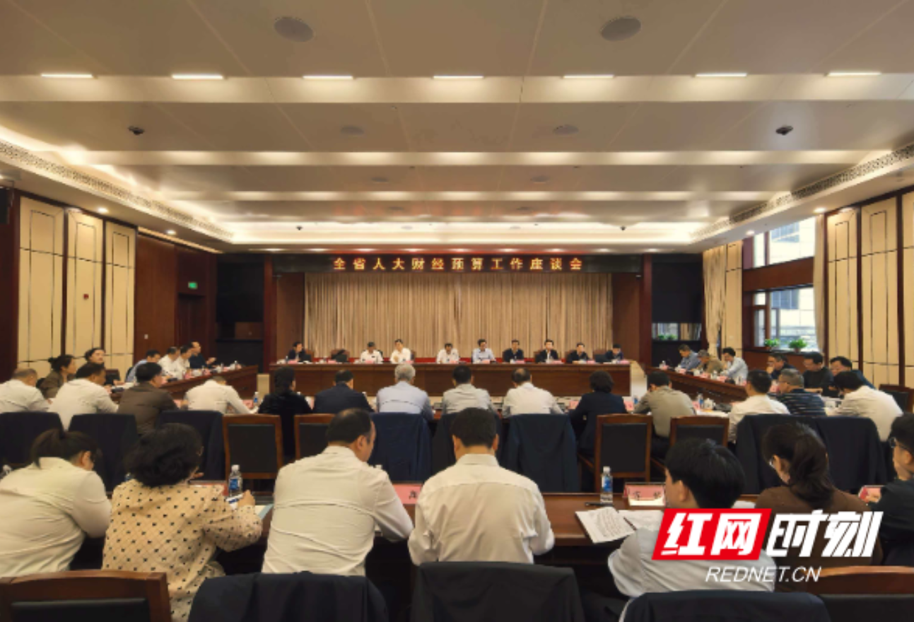 让企业发展更安心 省人大财经监督紧盯“红顶中介”整治等堵点痛点