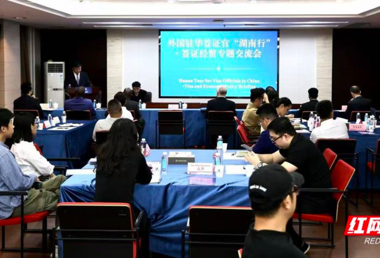 外国驻华签证官“湖南行”  把服务送到企业家门口