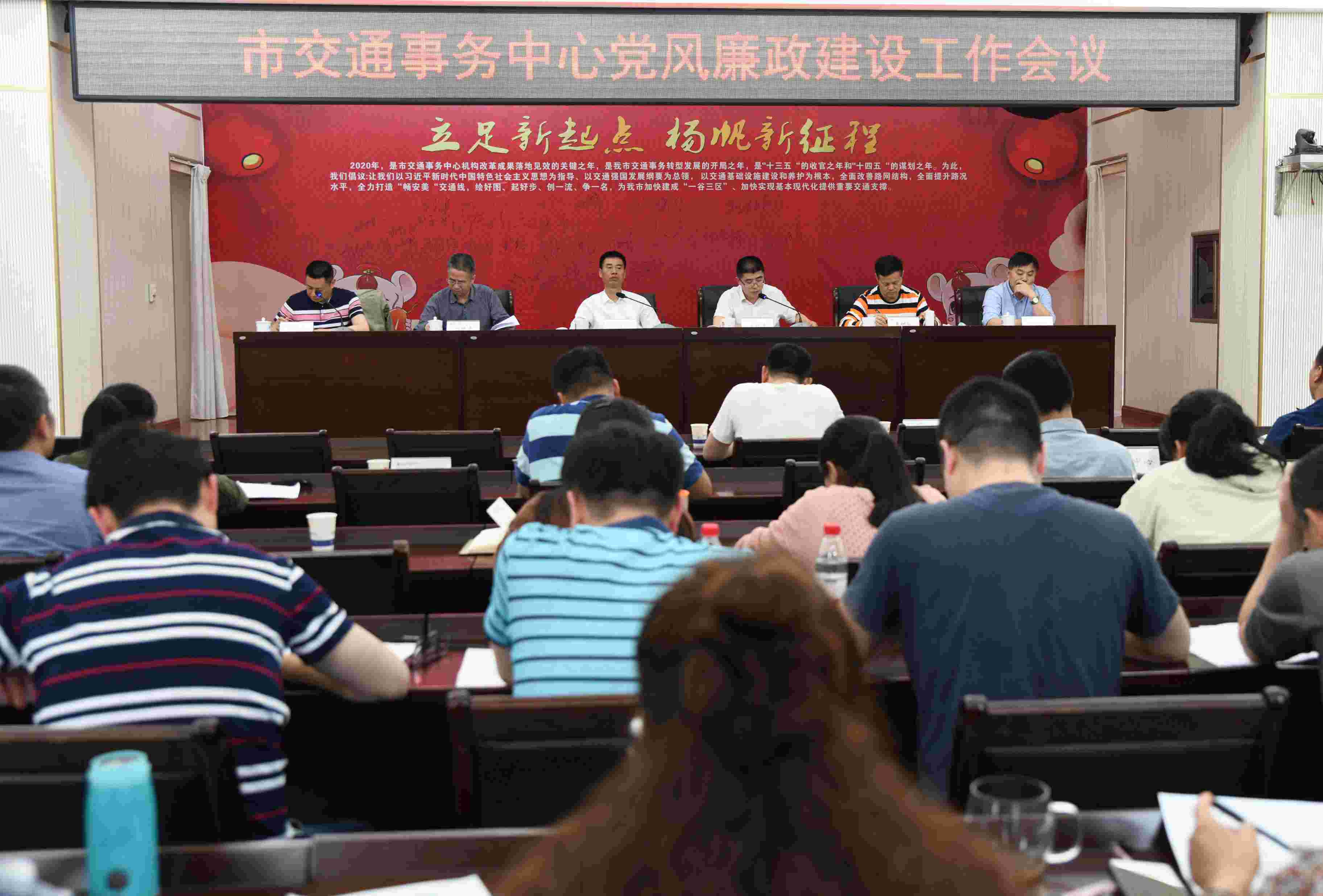 党风廉政建设会.JPG