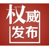 最新人事动态：谢君毅任娄底市人民政府副市长