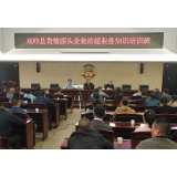 双峰县举办货运源头企业治超知识业务培训班