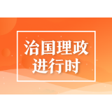 金句来了！习近平：努力续写更多“春天的故事”